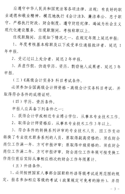 关于2005年度高级会计师资格评审有关事项的通知(粤会职改20052号)